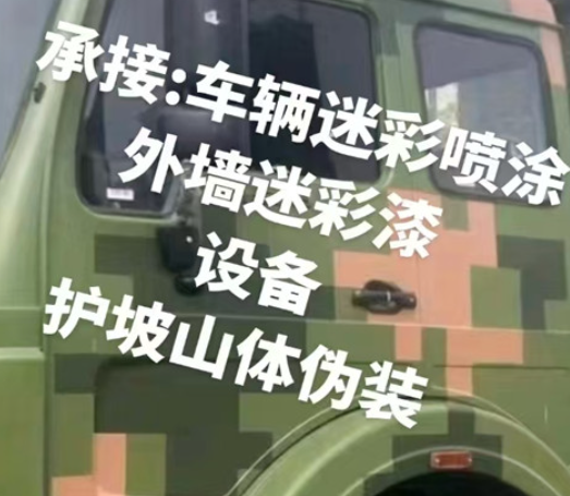 磐石数码迷彩墙喷涂是一种特殊的喷涂技术