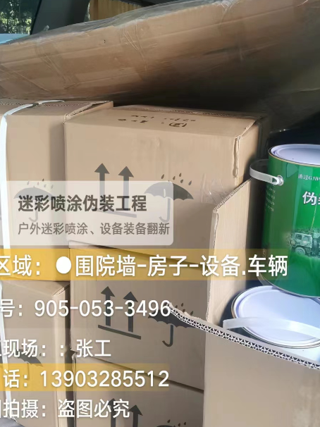 磐石户外设施数码迷彩、文旅项目