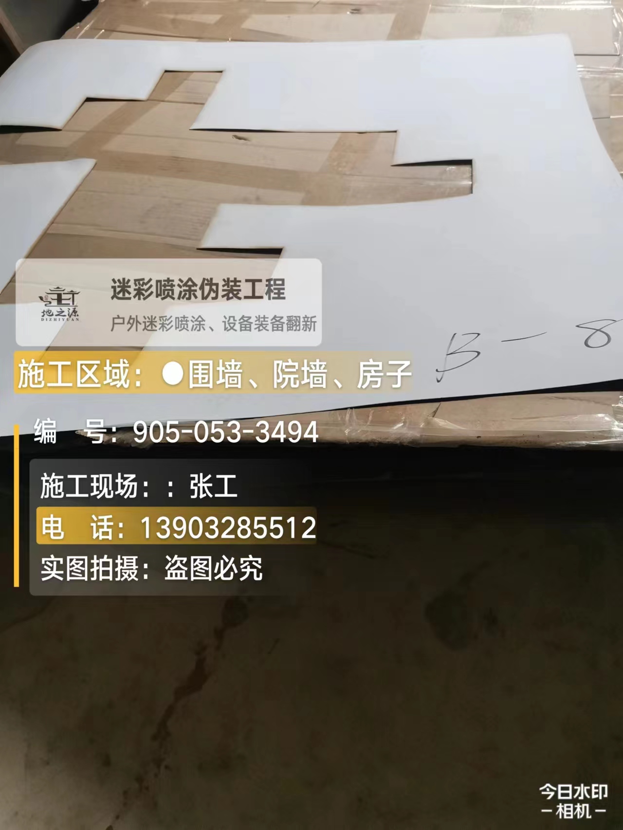 磐石外墙迷彩喷涂的核心是抗碱耐候